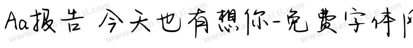 Aa报告 今天也有想你字体转换